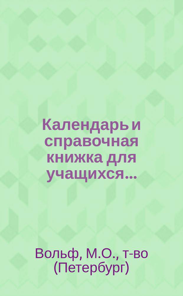 Календарь и справочная книжка для учащихся...