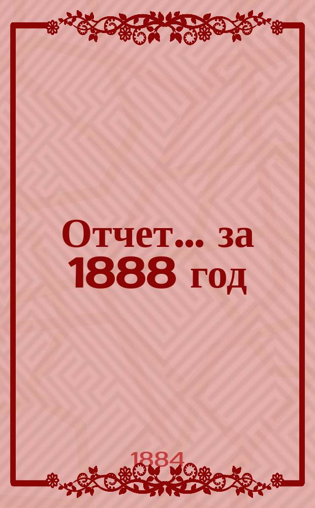 Отчет... ... за 1888 год