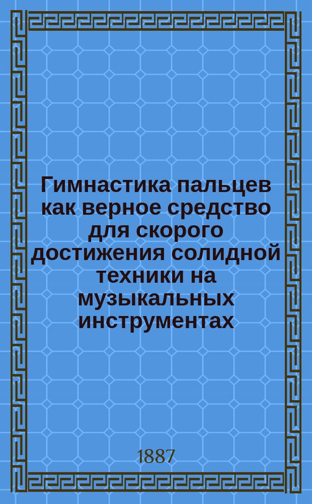 Гимнастика пальцев как верное средство для скорого достижения солидной техники на музыкальных инструментах