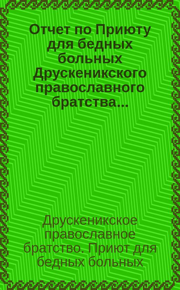 Отчет по Приюту для бедных больных Друскеникского православного братства...