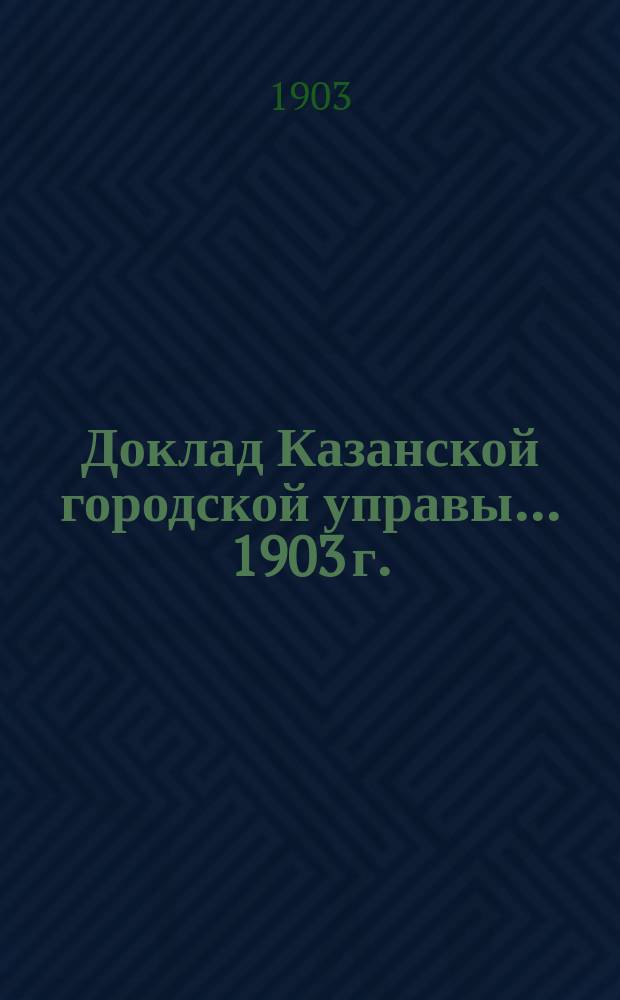 Доклад Казанской городской управы... 1903 г.