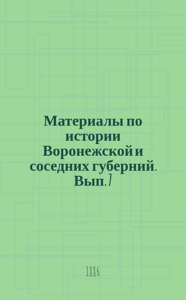 Материалы по истории Воронежской и соседних губерний. Вып. 7 : Акты [XVI], XVII и XVIII в.