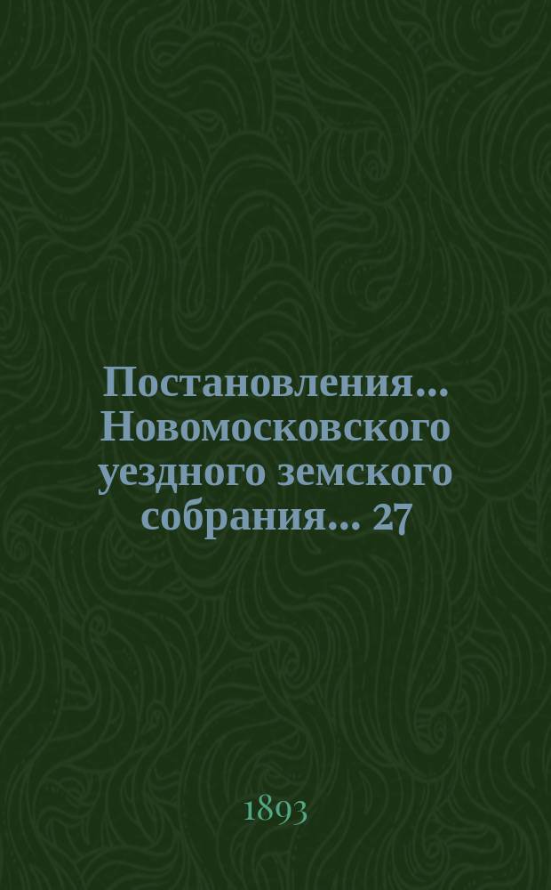 Постановления ... Новомосковского уездного земского собрания ... 27/2 очередного ... 15-17 октября 1892 года : 27/2 очередного ... 15-17 октября 1892 года и отчет Новомосковской уездной земской управы о народном образовании в Новомосковском уезде за 1891/92 учебный год