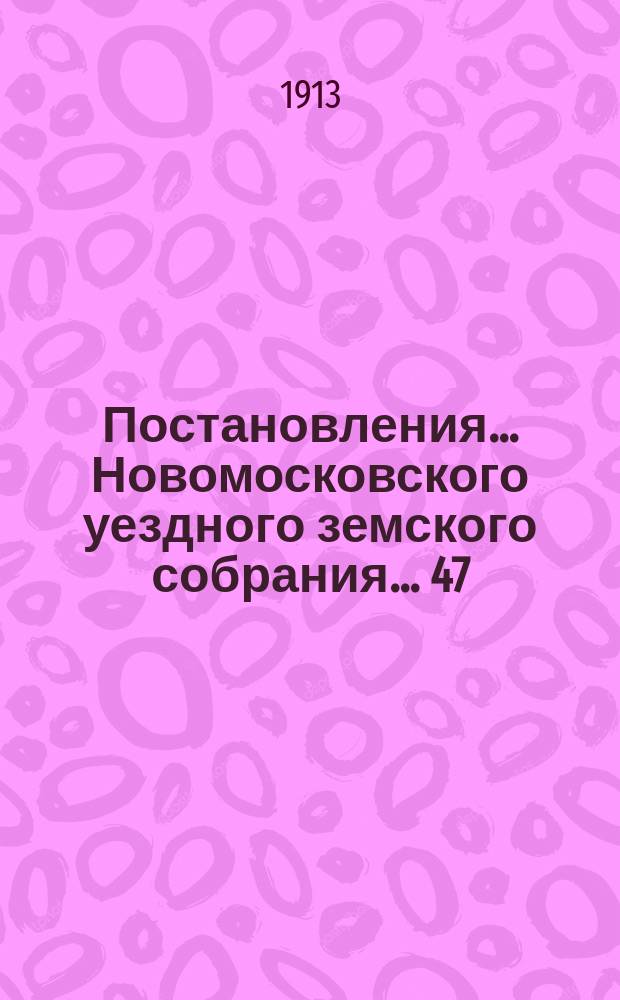 Постановления ... Новомосковского уездного земского собрания ... 47/22 очередного ... с 29 сентября по 4 октября 1912 г.