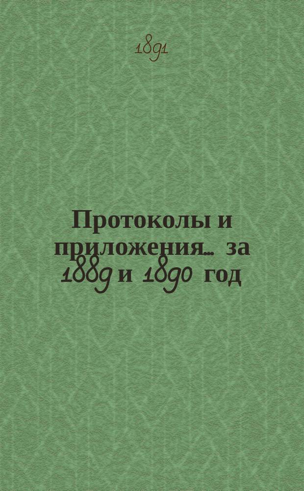 Протоколы и приложения... за 1889 и 1890 год : [Медицинские отчеты за 1889 год]