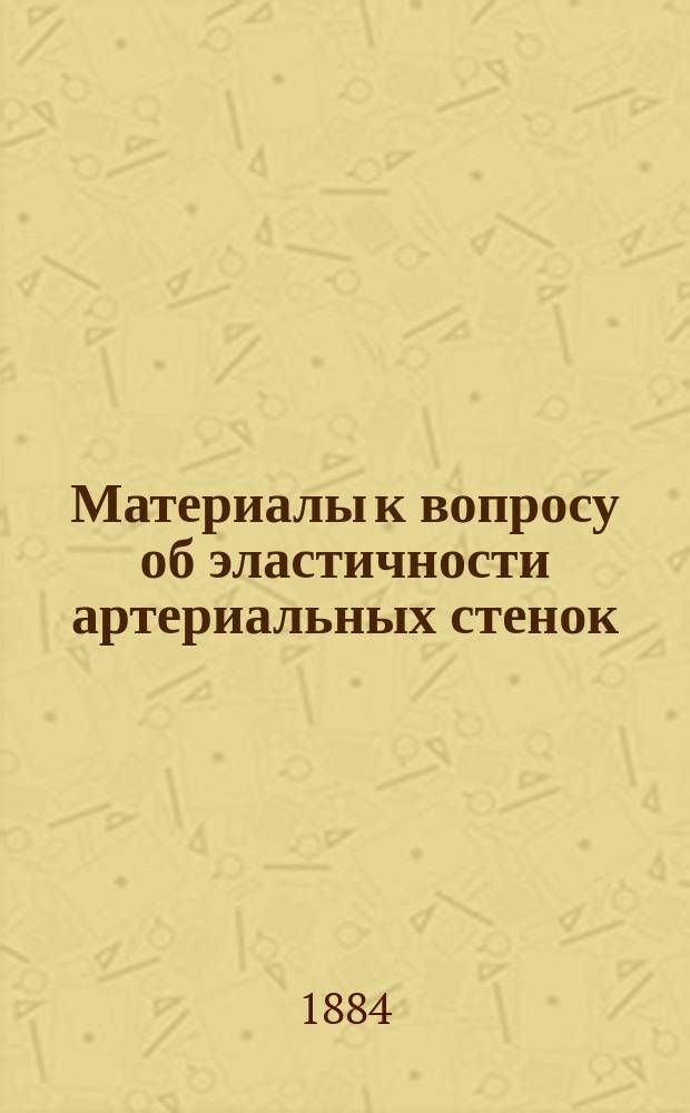 Материалы к вопросу об эластичности артериальных стенок : Дис. на степ. д-ра мед. Михаила Полетика