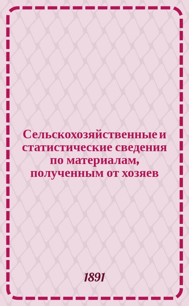 Сельскохозяйственные и статистические сведения по материалам, полученным от хозяев : Вып. Вып. 4 : Продажные цены на землю