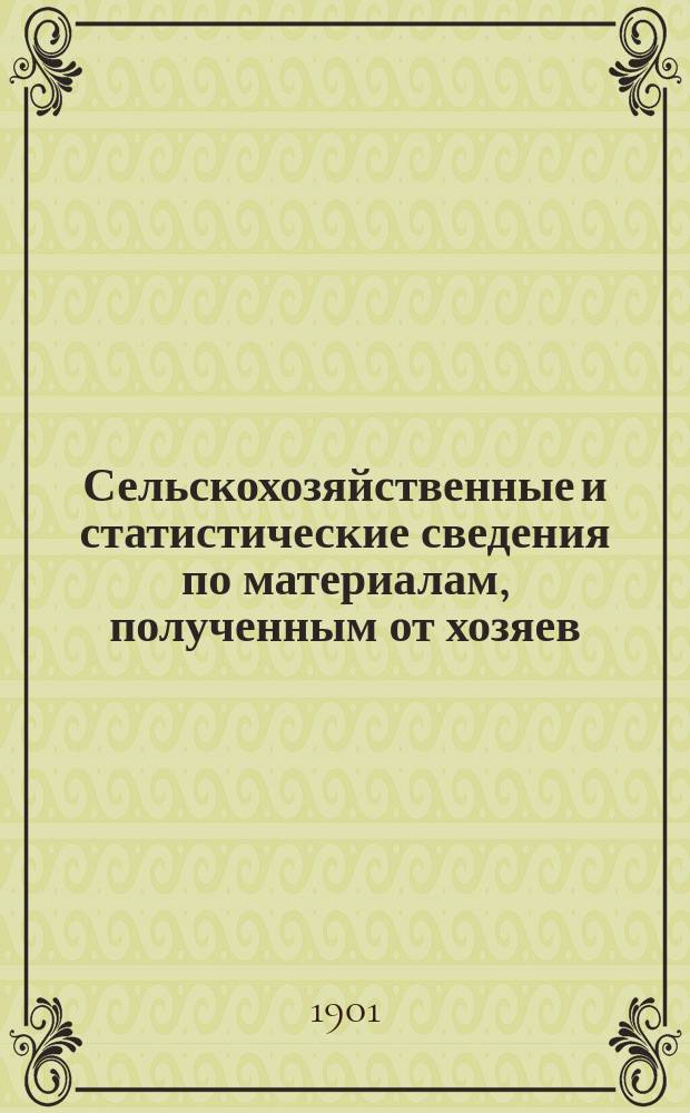 Сельскохозяйственные и статистические сведения по материалам, полученным от хозяев : Вып. Вып. 10 : Распространенность навозного удобрения в России