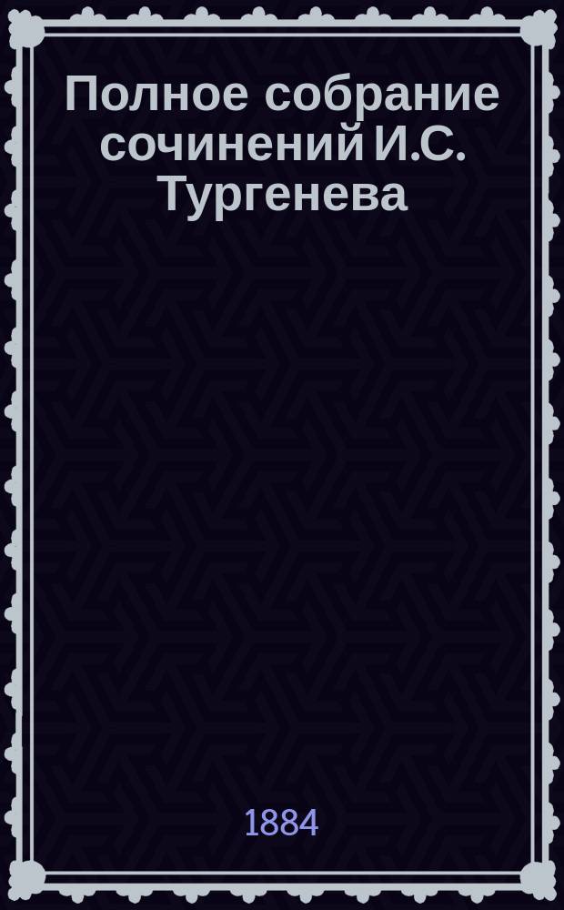 Полное собрание сочинений И.С. Тургенева : С портр. авт., грав. на стали, и с факс., прил. к 1 т. Т. 2 : [Записки охотника]