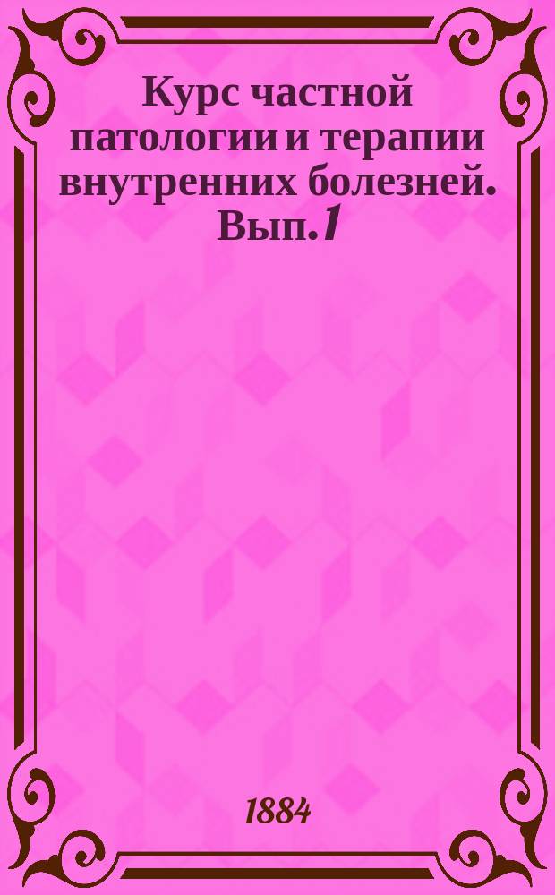 Курс частной патологии и терапии внутренних болезней. Вып. 1 : Болезни мочеполовых органов