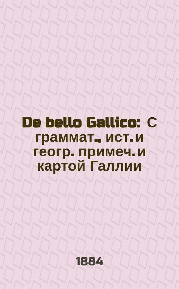 De bello Gallico : С граммат., ист. и геогр. примеч. и картой Галлии