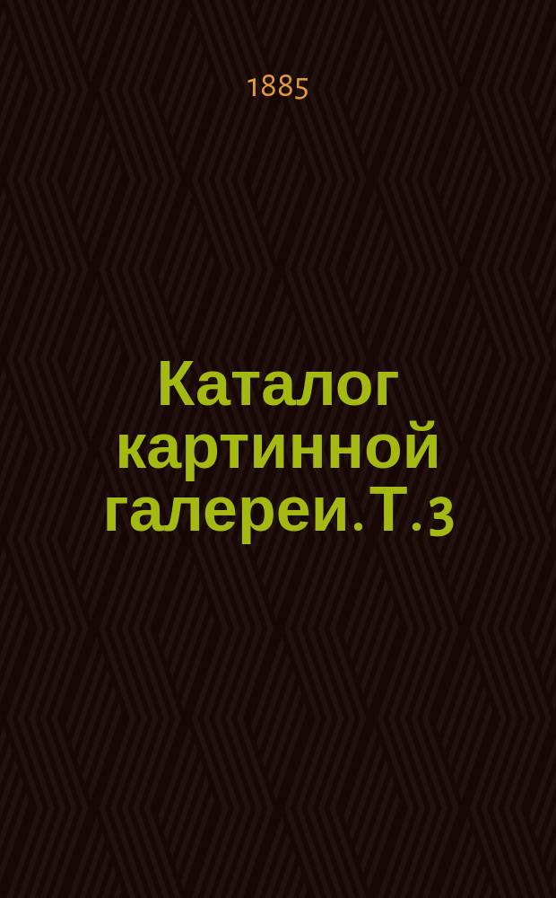 Каталог картинной галереи. Т. 3 : Английская, французская и русская школы