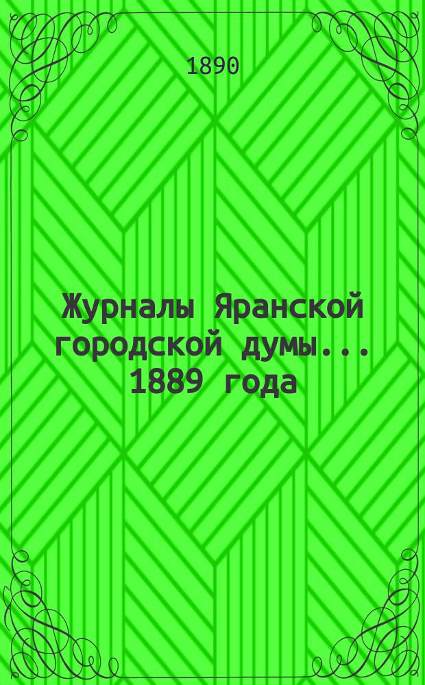 Журналы Яранской городской думы... 1889 года