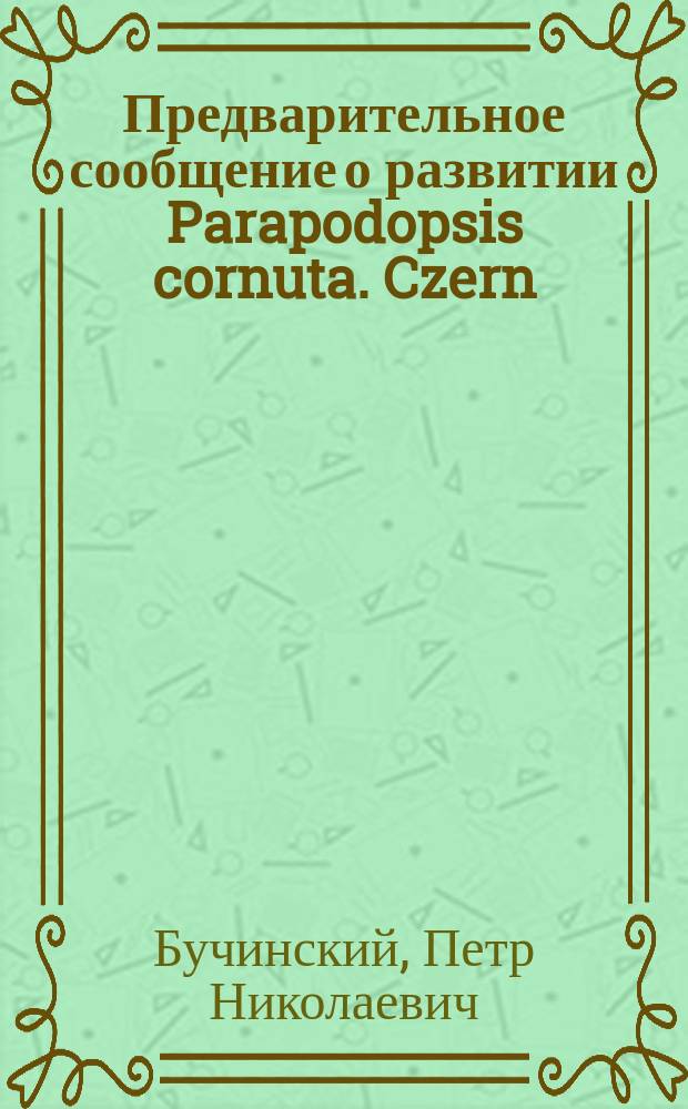 Предварительное сообщение о развитии Parapodopsis cornuta. Czern