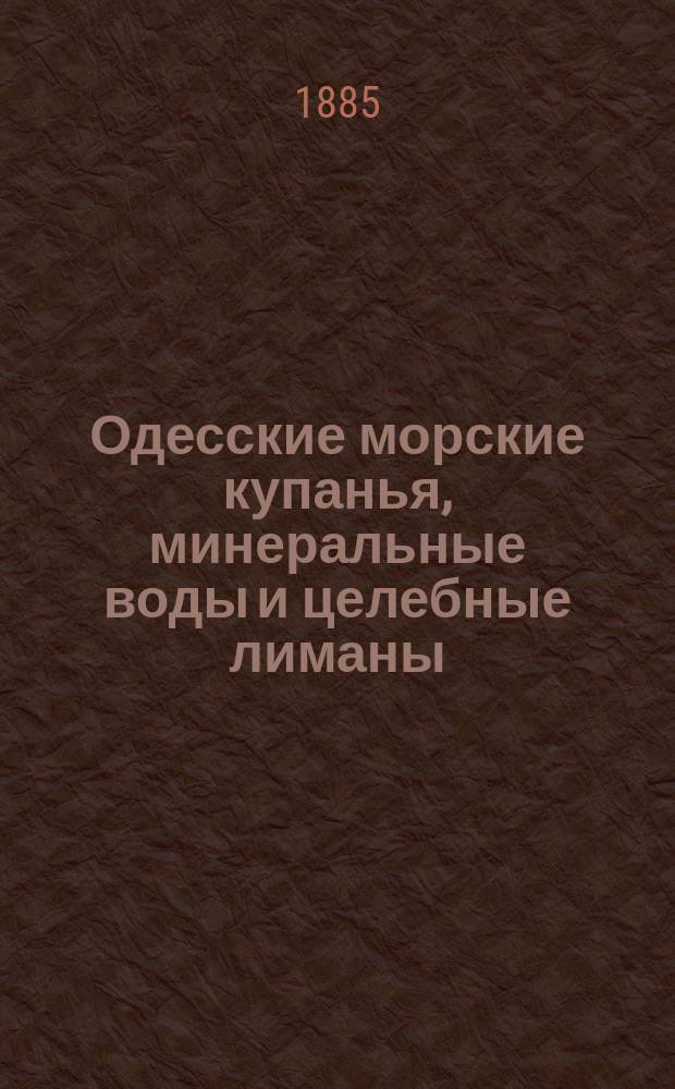 Одесские морские купанья, минеральные воды и целебные лиманы: Андреевский, Хаджибейский, Клейнлибентальский : Стихотворение