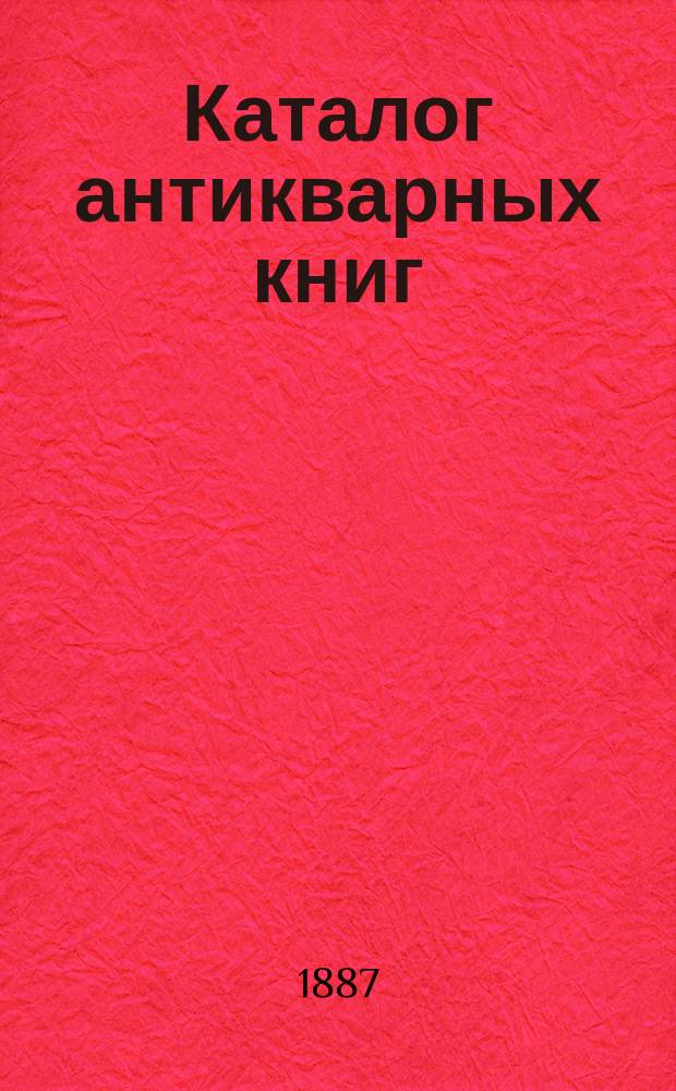 Каталог антикварных книг : № 1-. № 22