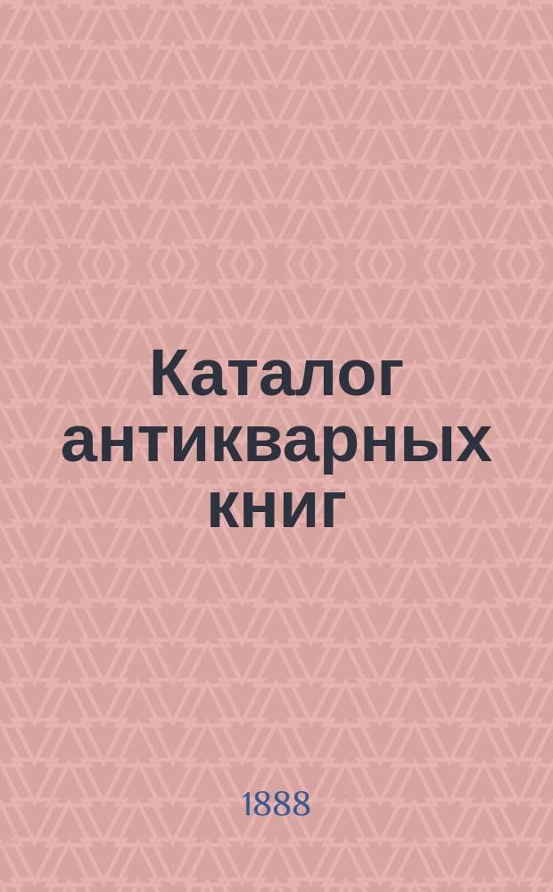 Каталог антикварных книг : № 1-. № 51