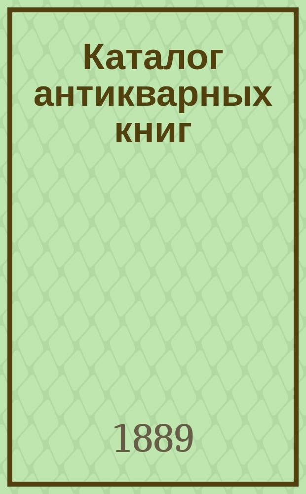 Каталог антикварных книг : № 1-. № 66