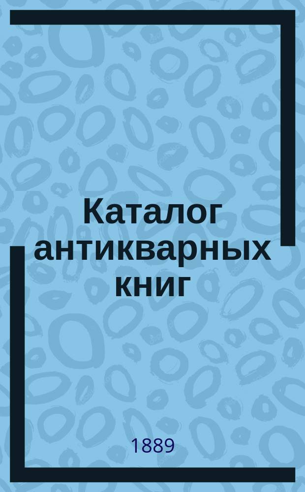 Каталог антикварных книг : № 1-. № 80 : Каталог театральных пьес