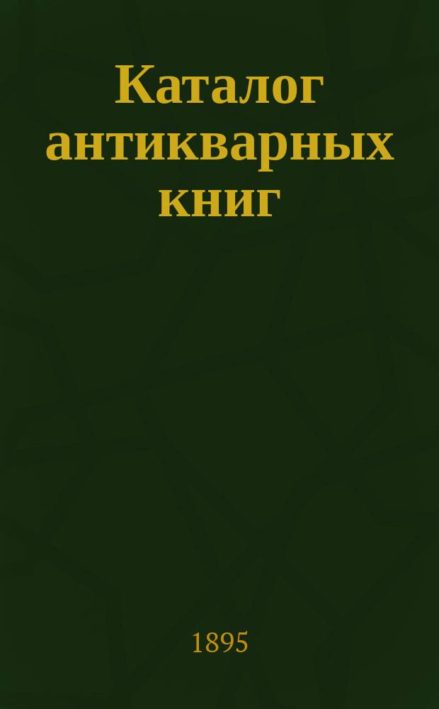 Каталог антикварных книг : № 1-. № 195 : Catalogue de livres d'occasïon anciens & modernes