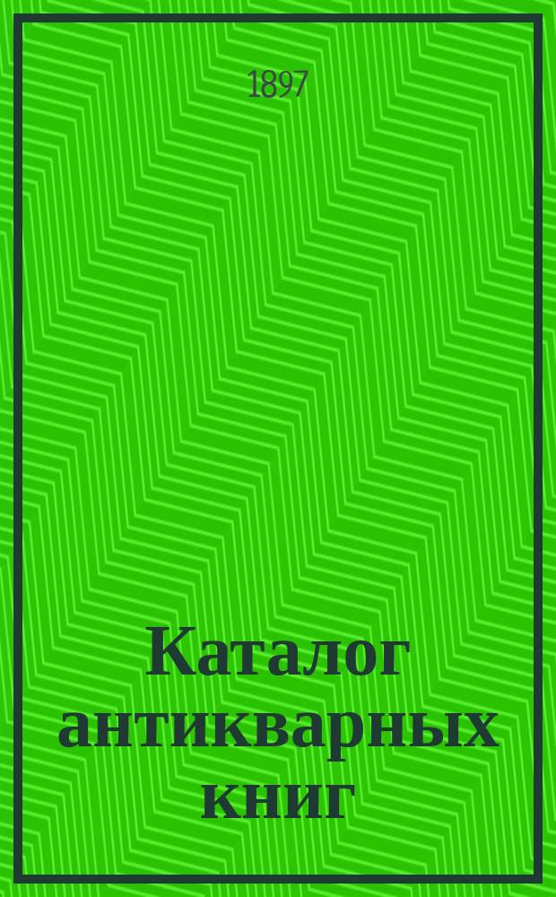 Каталог антикварных книг : № 1-. № 241