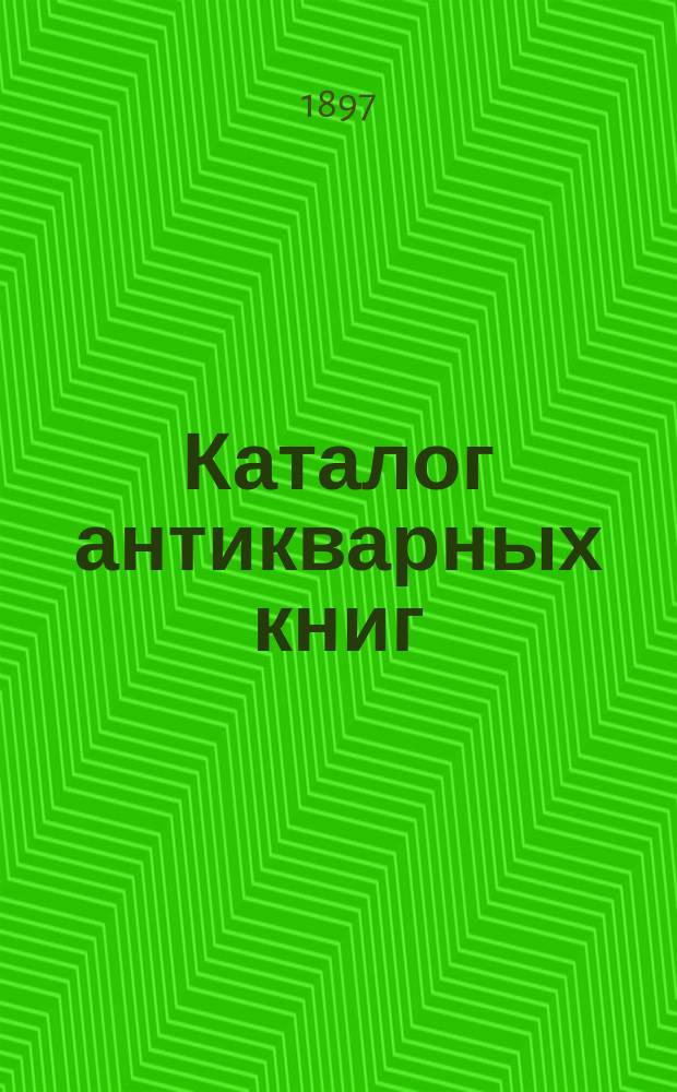 Каталог антикварных книг : № 1-. № 242