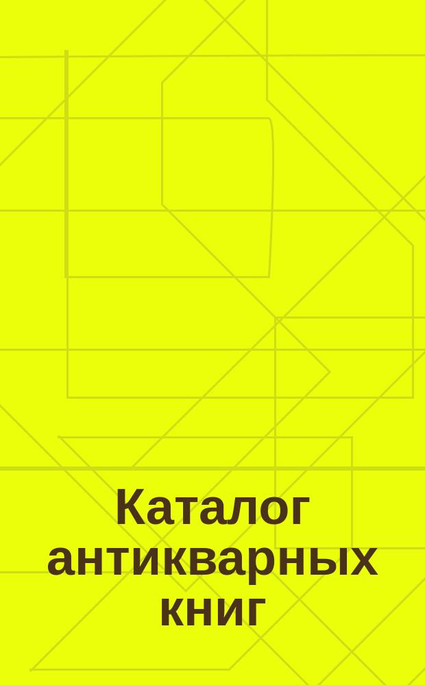 Каталог антикварных книг : № 1-. № 289