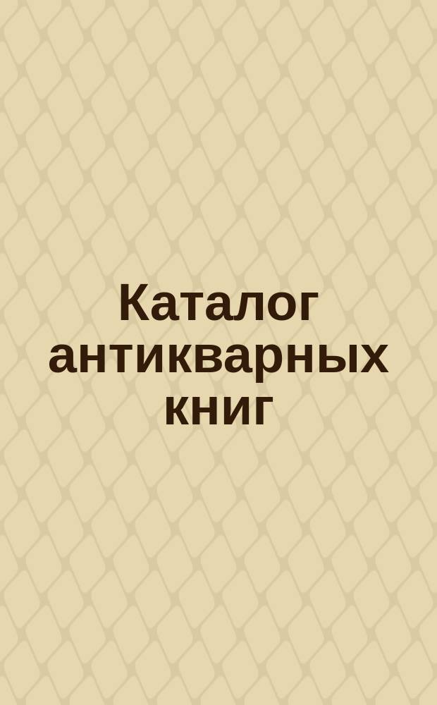 Каталог антикварных книг : № 1-. № 324