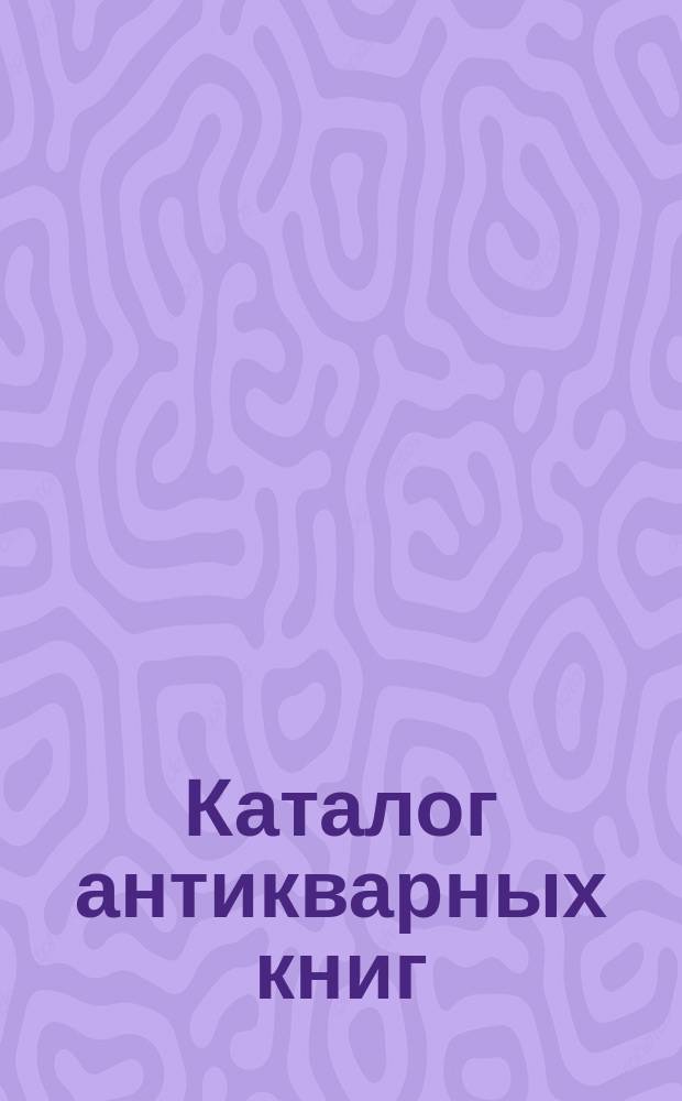 Каталог антикварных книг : № 1-. № 359