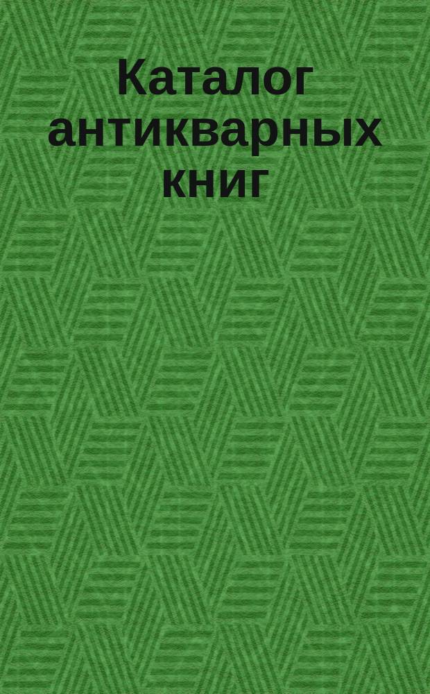 Каталог антикварных книг : № 1-. № 394