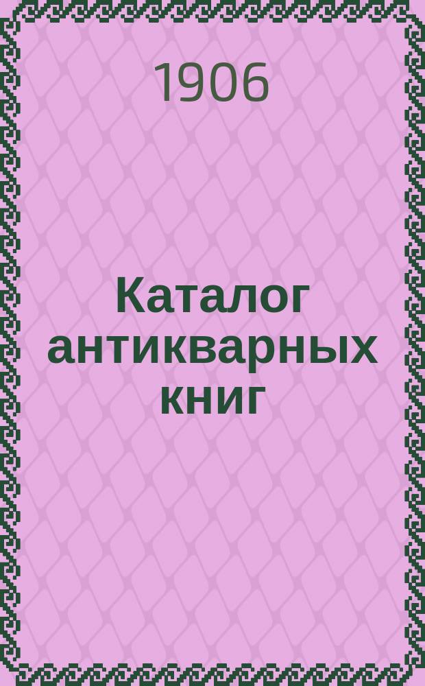 Каталог антикварных книг : № 1-. № 412