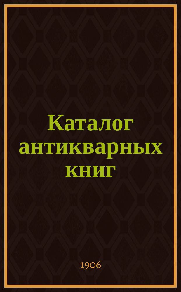 Каталог антикварных книг : № 1-. № 420