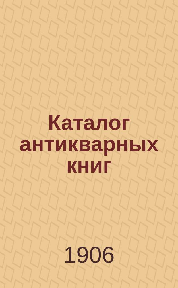 Каталог антикварных книг : № 1-. № 425