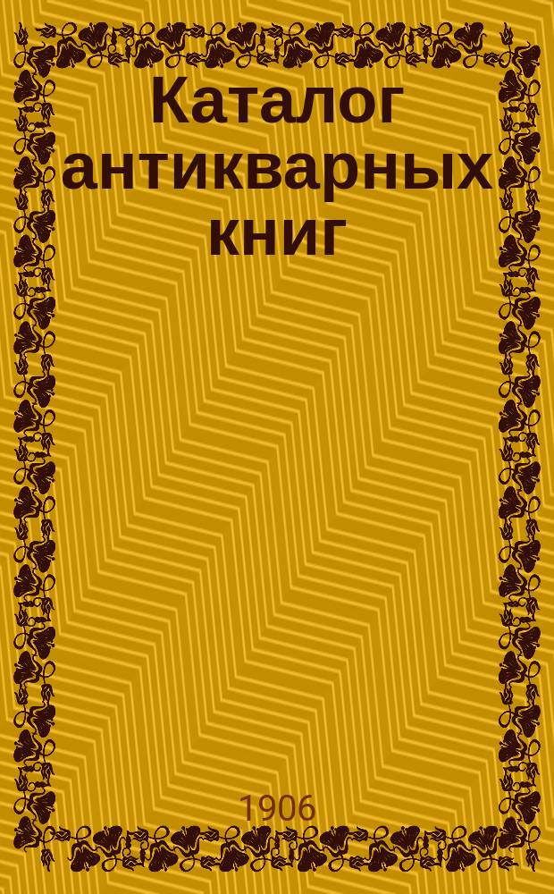 Каталог антикварных книг : № 1-. № 426