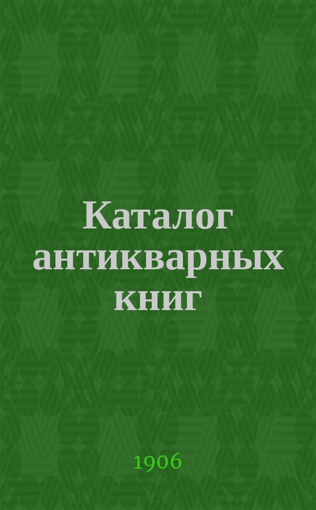 Каталог антикварных книг : № 1-. № 436