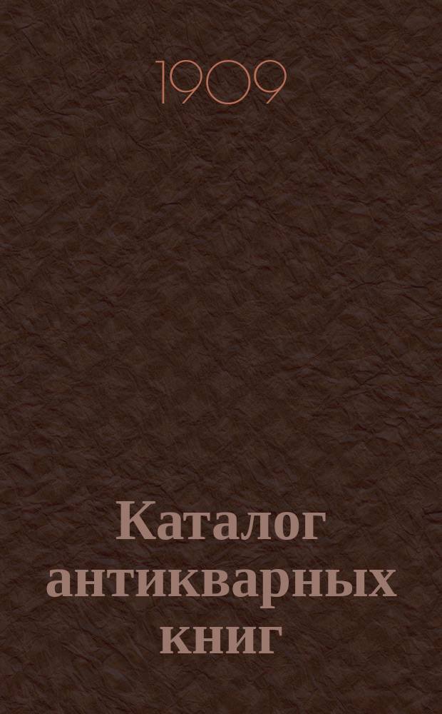 Каталог антикварных книг : № 1-. № 475