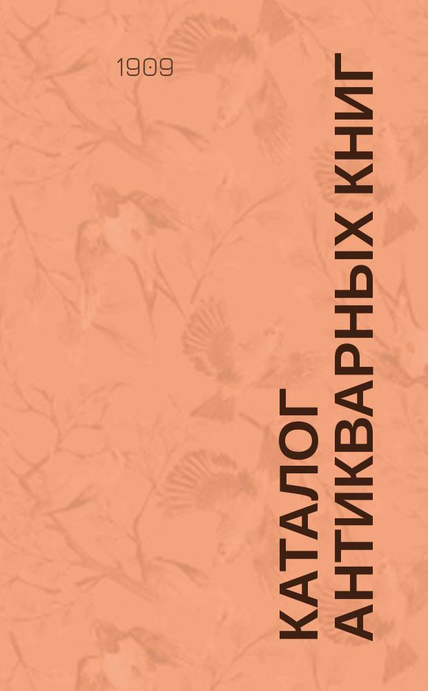 Каталог антикварных книг : № 1-. № 477