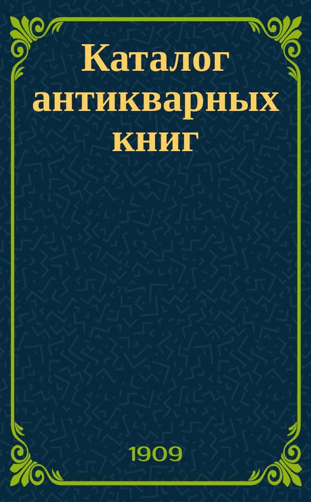 Каталог антикварных книг : № 1-. № 478