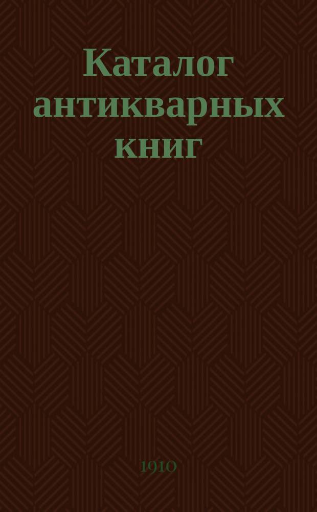 Каталог антикварных книг : № 1-. № 490