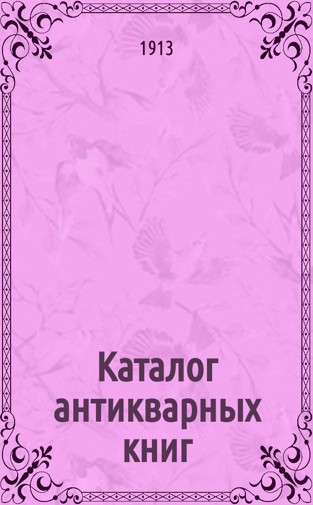 Каталог антикварных книг : № 1-. № 535