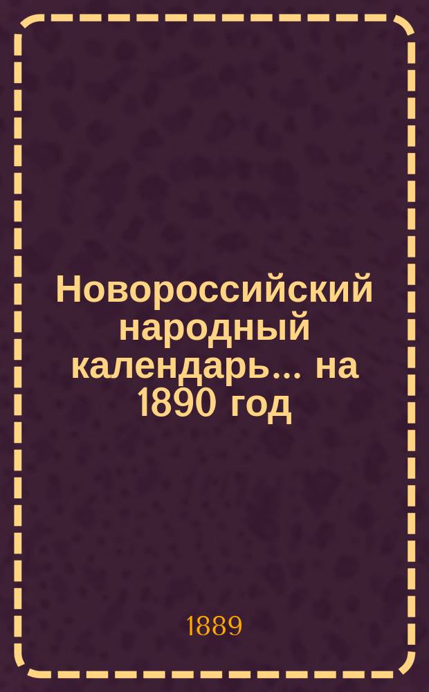 Новороссийский народный календарь... ... на 1890 год