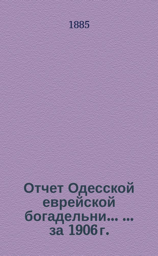 Отчет Одесской еврейской богадельни ... ... за 1906 г.