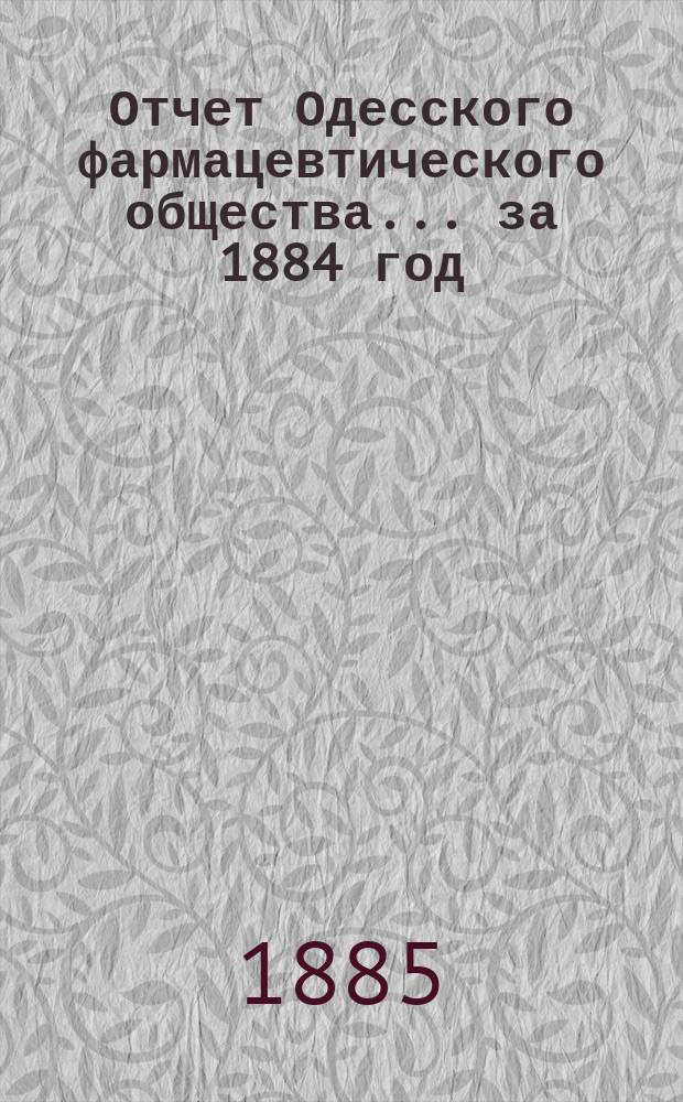 Отчет Одесского фармацевтического общества ... за 1884 год