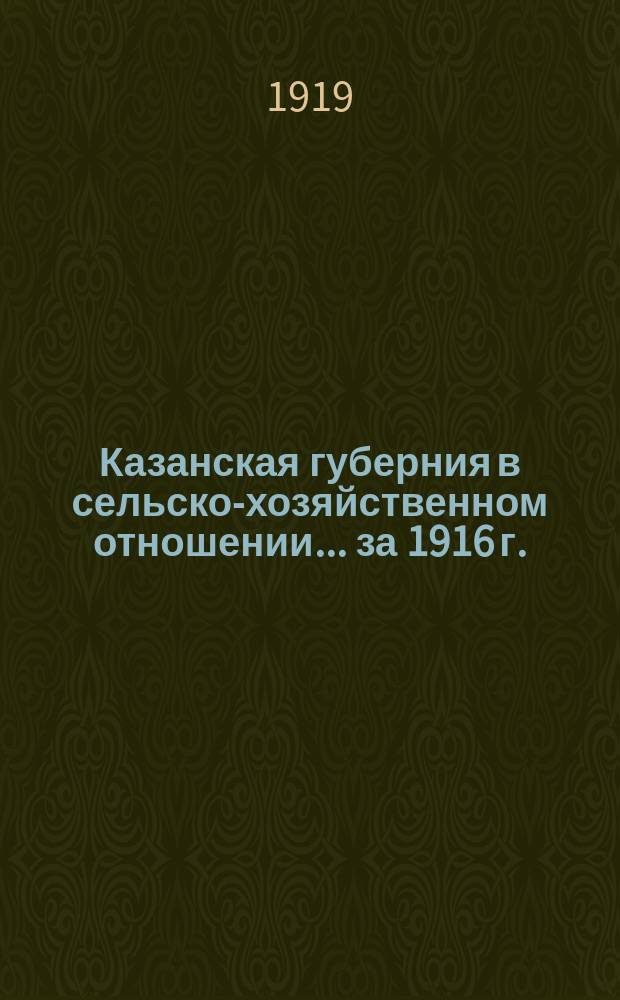 Казанская губерния в сельско-хозяйственном отношении... ... за 1916 г.