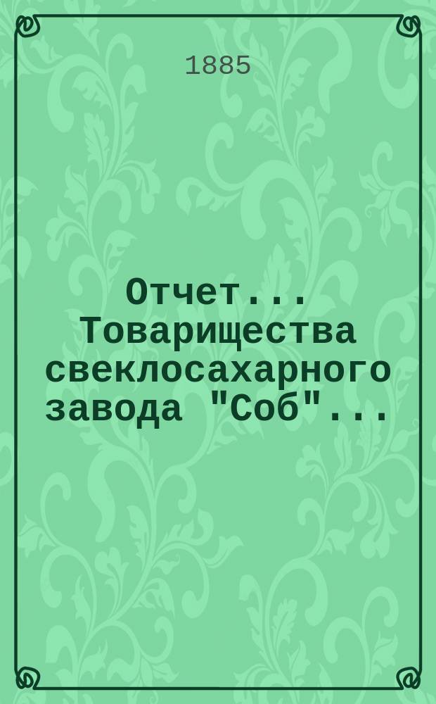 Отчет... Товарищества свеклосахарного завода "Соб"...
