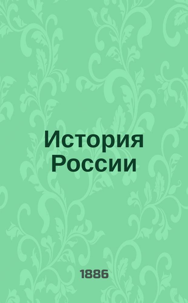 История России : Нар. изд