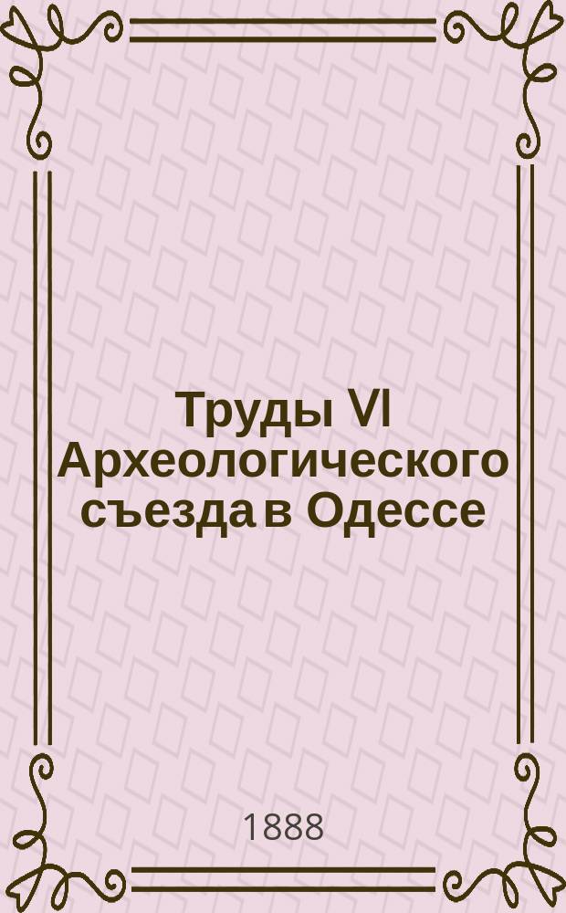 Труды VI Археологического съезда в Одессе (1884 г.) : Т. 1-. Т. 2