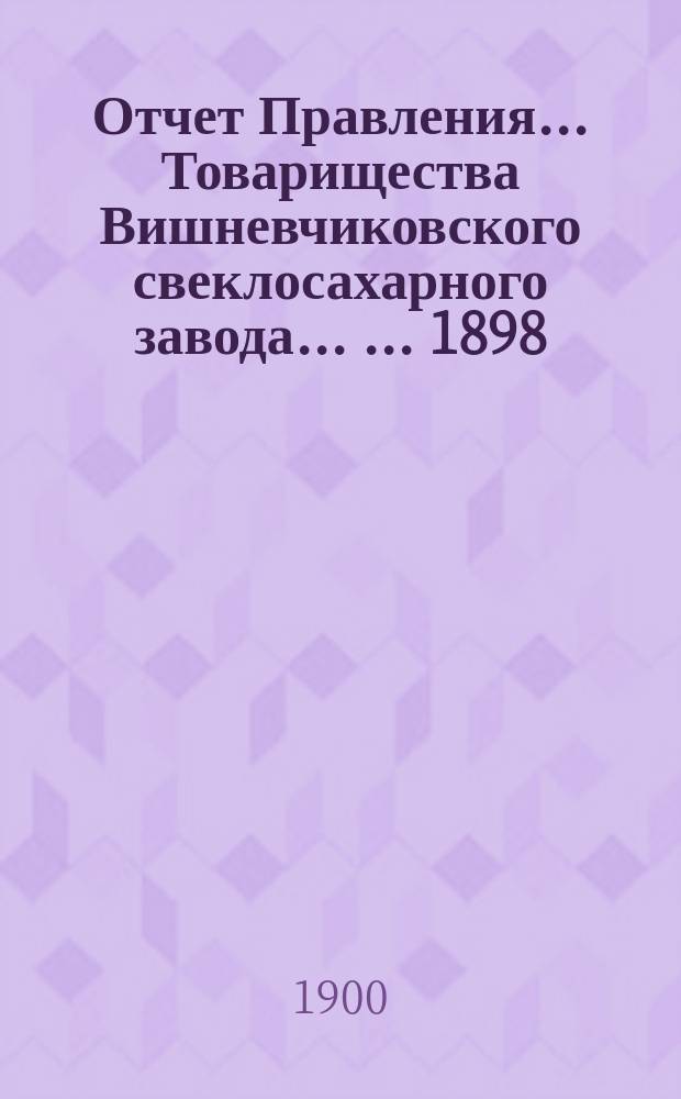 Отчет Правления... Товарищества Вишневчиковского свеклосахарного завода ... ... 1898/99 год, т. е. с 1-го сентября 1898 года по 1-е сентября 1899 года