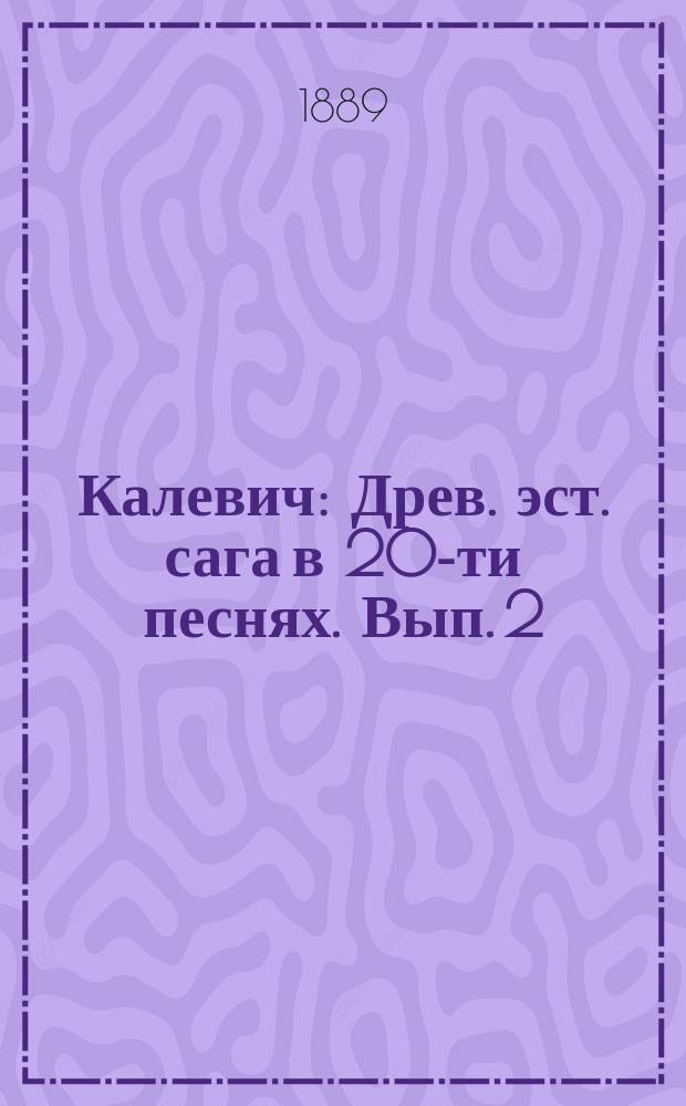Калевич : Древ. эст. сага в 20-ти песнях. Вып. 2