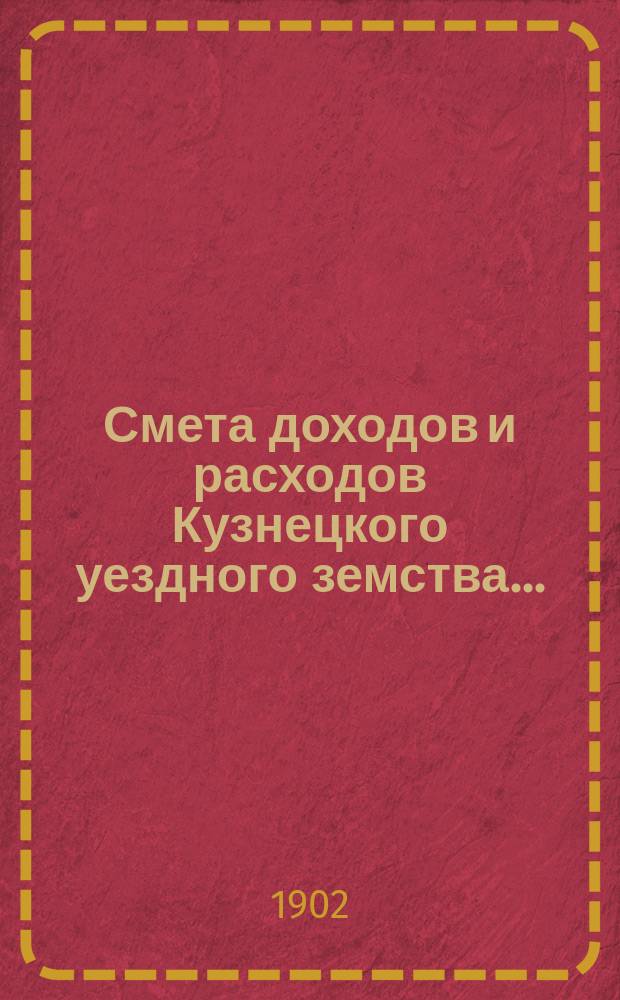 Смета доходов и расходов Кузнецкого уездного земства.. : [Проект]. на 1903 год